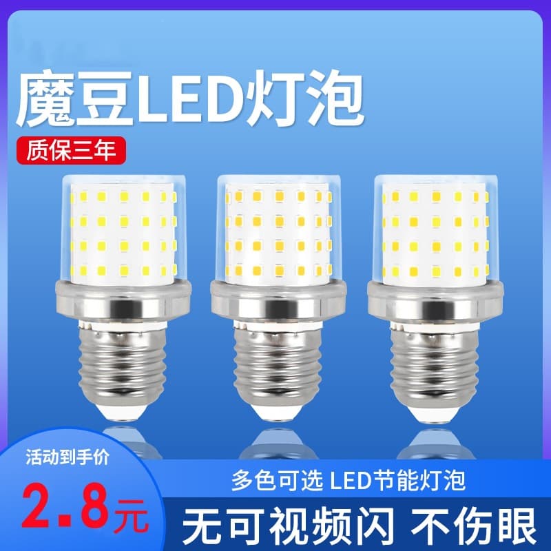 E27 Screw Base LED Magic Bean Bulbs Energy-Saving Household Ultra-Bright Lighting Three-Color 16W Transparent Short Style Small Round Ball Light Source
