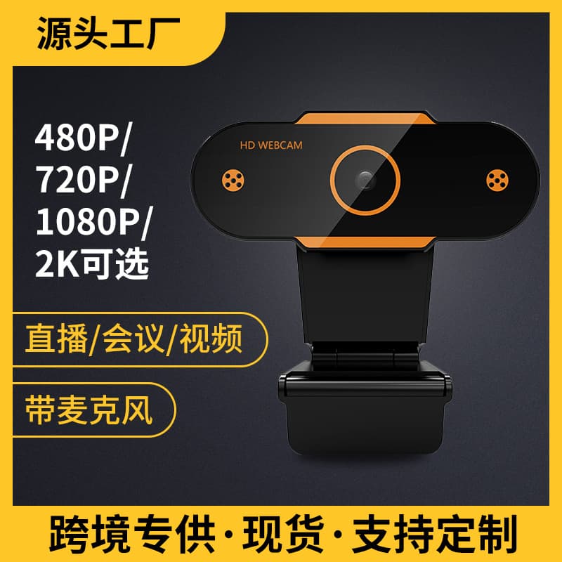 Computer Camera HD Desktop Cross-border 2K Online Teaching Conference USB Network Live Streaming Camera Stock