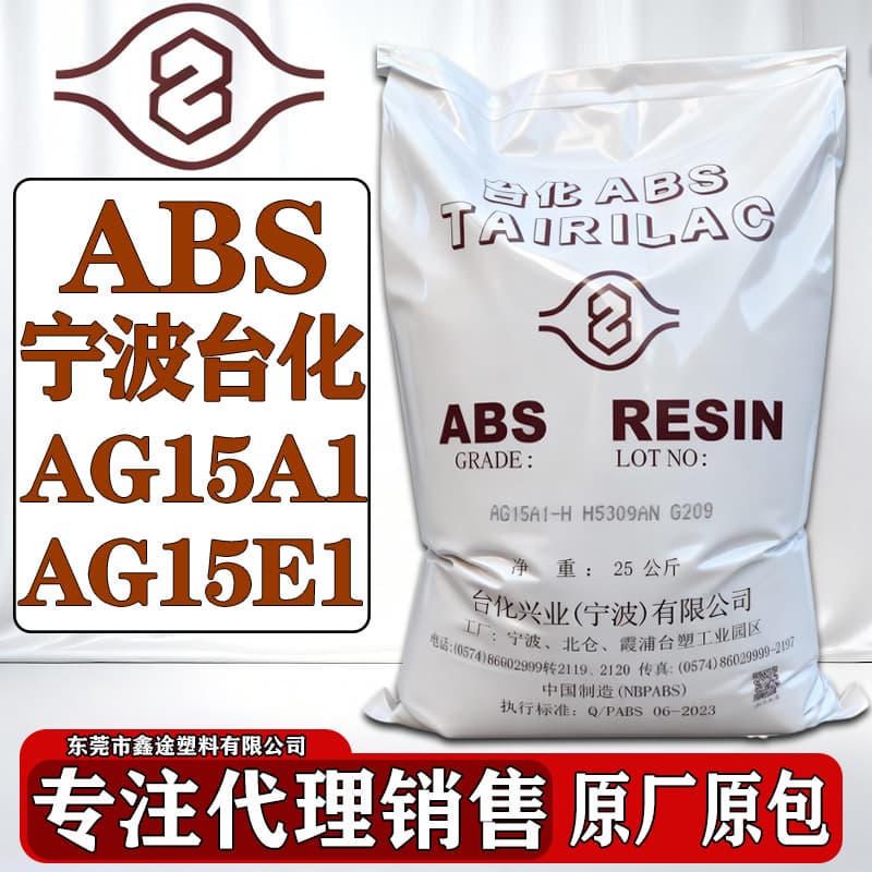ABS Ningbo Taifu AG15A1 AE8000 AG10NP Plastic Raw Material for Children's Toys, Automotive Shell Granules