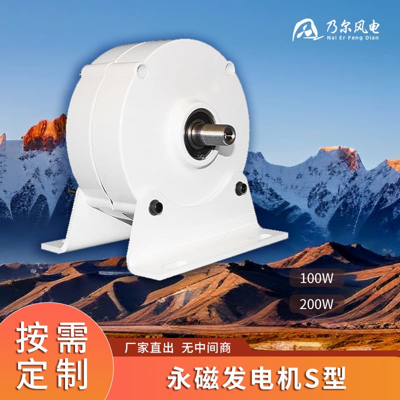 Supply S-Type Permanent Magnet Generator Household Three-Phase AC Synchronous Generator Wind Hydro Brushless Generator Set