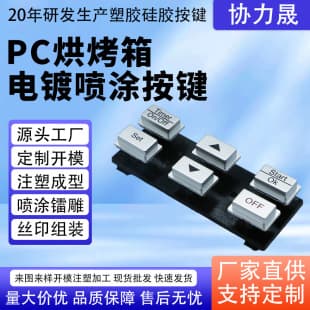 PC Oven Electroplated Spray Button Electroplated Paint Accessories Plastic Product Button Vacuum Coating Processing