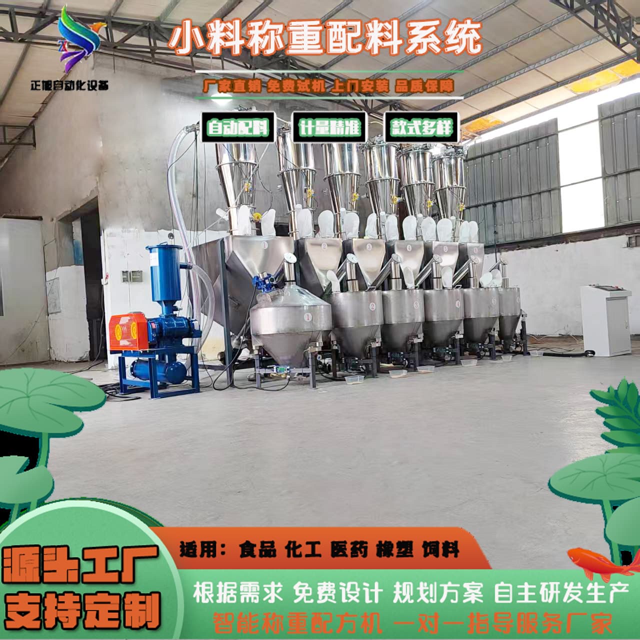 Bread and biscuit multi-ingredient formula machine Rubber and plastic silicone batching machine Pet feed fully automatic small ingredient weighing batching machine