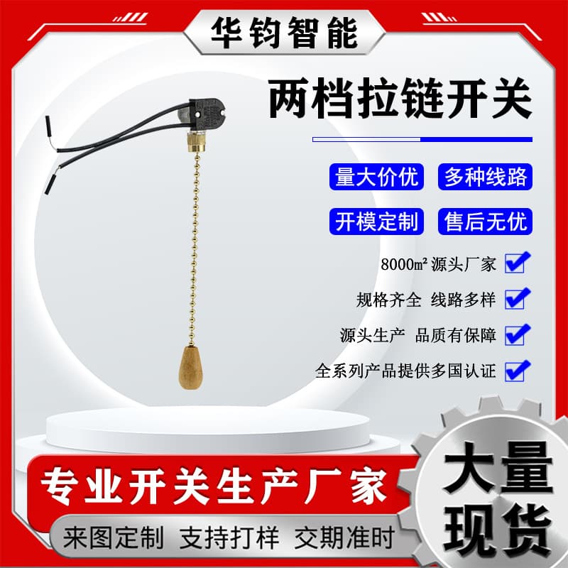 Fan Ceiling Fan Light Pull Cord Switch Oscillation Two-Speed Control Switch US Standard UL Certified Zipper Pull Cord Switch Bead Chain