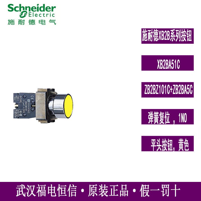 Schneider Original XB2BA51C Metal Flat Head Self-Return Push Button Switch ZB2BZ101C+ZB2BA5C