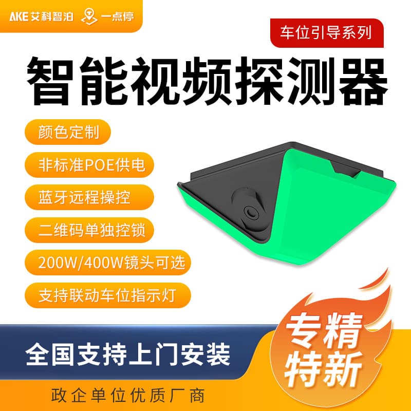 Aike Zhibo Yidianting Smart Parking Lot Space Guidance Ultrasonic Detector Magnetic Parking Space