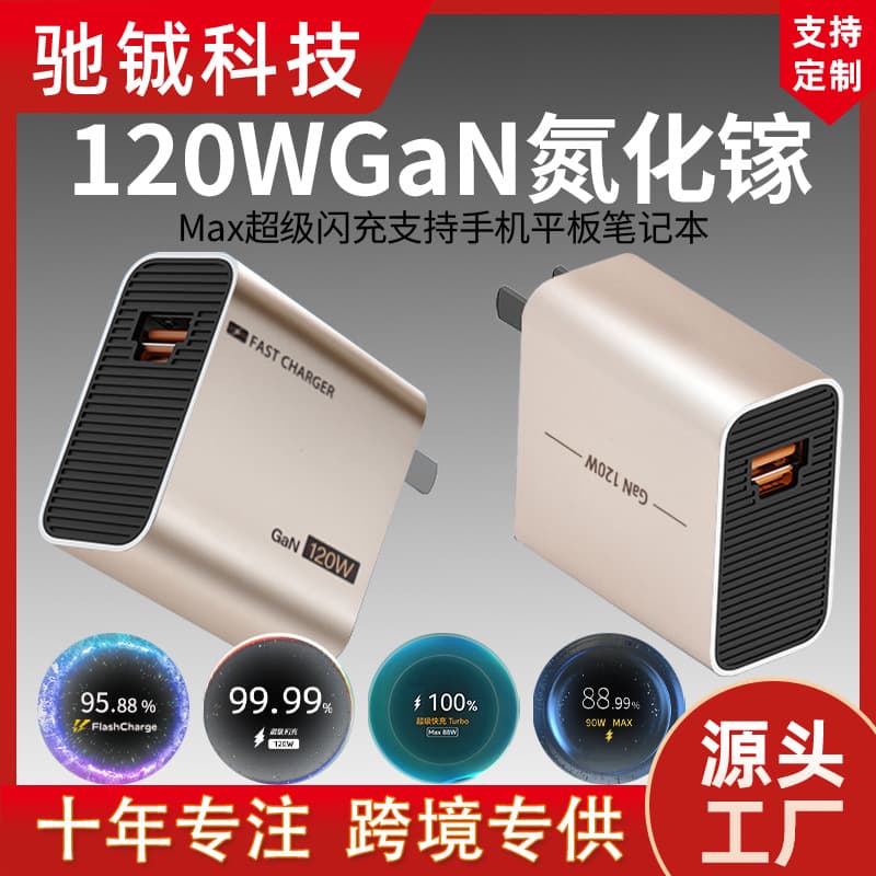120W Universal GaN Charger Compatible with Huawei VO, Realme, OPPO, Xiaomi, Black Shark, Samsung, and Apple Fast Charging Head