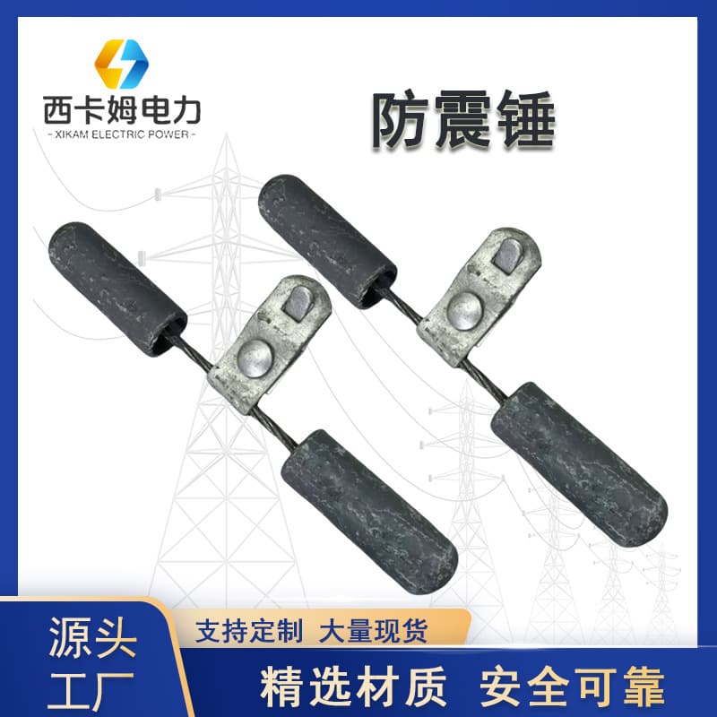 In-Stock Supply Optical Cable Vibration Damper FD-1FG Type Power Equipment Protection Fittings, Conductor Vibration Damper FR Type Outdoor