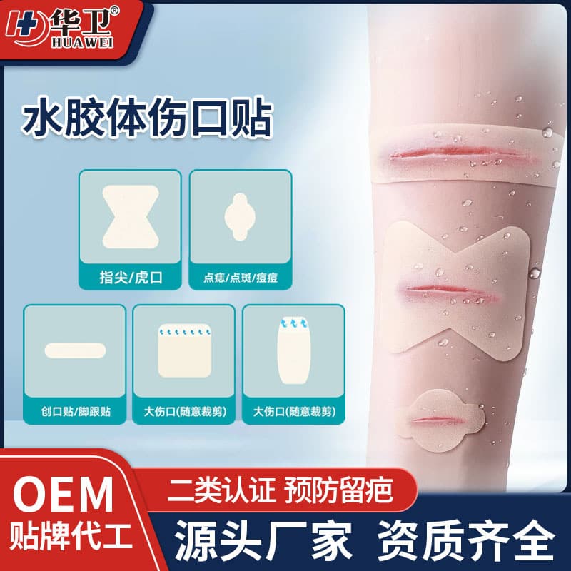 Cross-border Hydrocolloid Wound Dressing Waterproof Artificial Skin Wet Healing for Scrapes, Burns, Mole Removal, Acne Patches Hydrocolloid Dressing