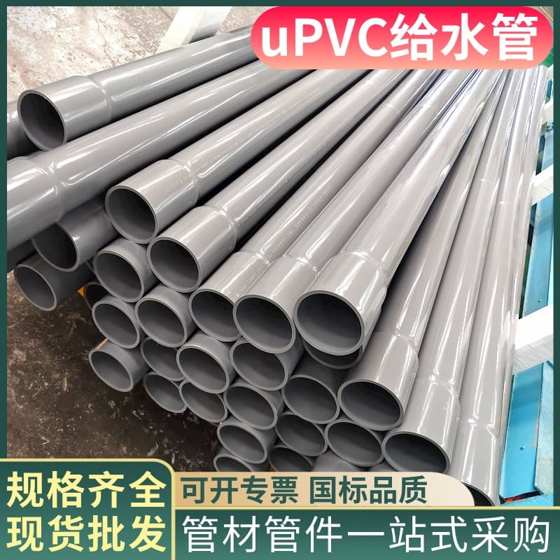 South Asia uPVC water supply pipe 500, landscaping water supply pipe, municipal engineering uPVC water supply pipe