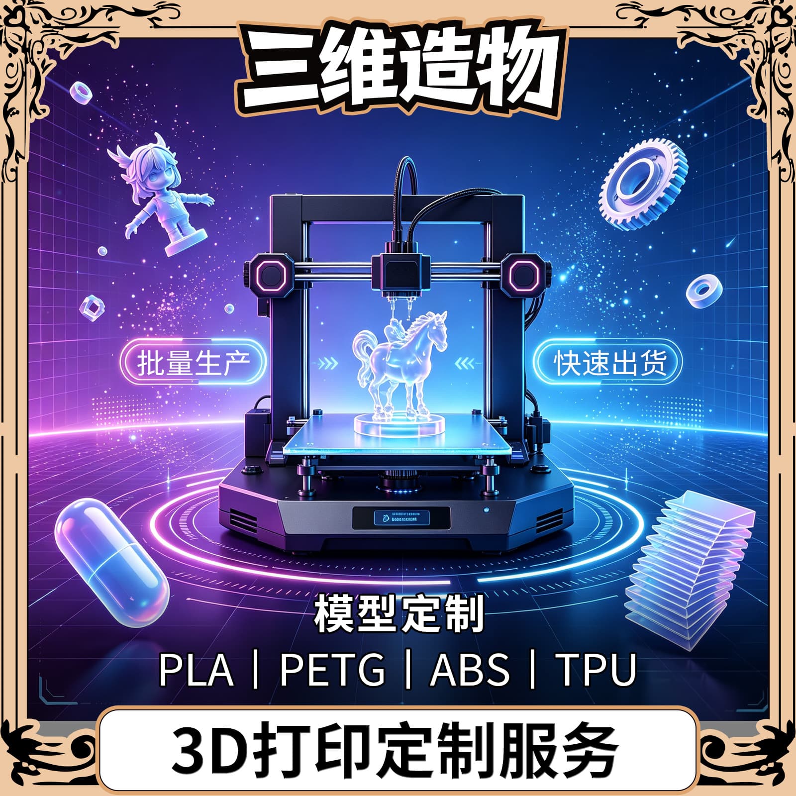 3D Printing Custom Service PLA PETG ABS Customized Prototype Structural Parts Model Making Figurine Models