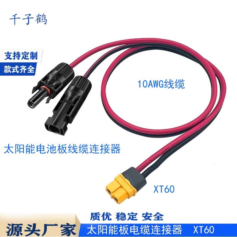10AWG solar connector XT60 adapter cable solar panel model aircraft line wholesale 10AWG