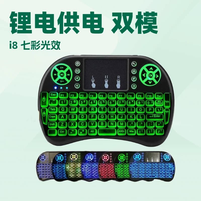 i8 Air Mouse Keyboard Lithium Battery Three-Color Backlight RGB Light TV Set-Top Box Smart Remote Control 2.4G Bluetooth Dual Mode