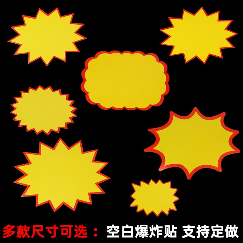 Blank Explosion Sticker POP Advertising Paper Large Explosion Tag Supermarket Clothing Store Pharmacy Price Tag Fruit Price Label