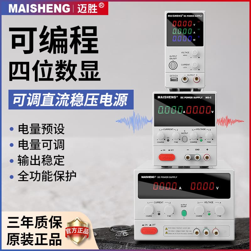 Maisheng programmable DC regulated power supply high power experiment 60V5A30V100V3A MN155CMP1005C