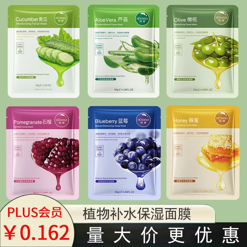 Han Chan plant mask combination aloe vera moisturizing moisturizing and beautiful skin hydrating skin care mask genuine wholesale