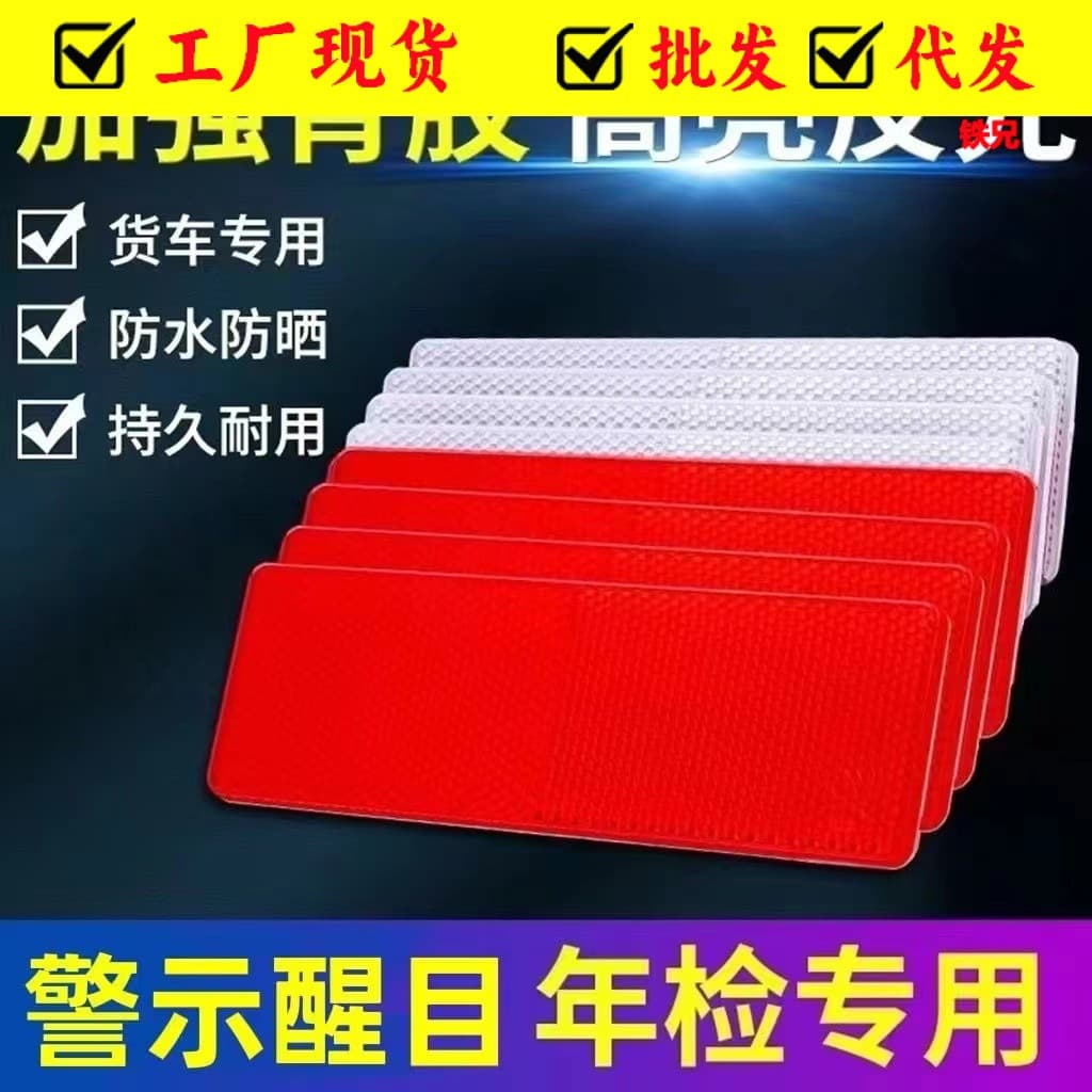 Automotive Reflective Stickers, Truck Reflectors, Luminous Vehicle and Truck Reflective Panels, Strips, Traffic Plastic Warning Signs