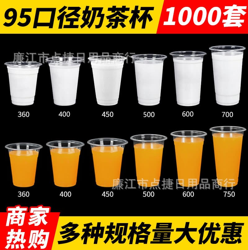 95mm Disposable Milk Tea Cup Commercial 400 Plastic Cup 700ml Juice Beverage Cup with Lid Soy Milk Cup