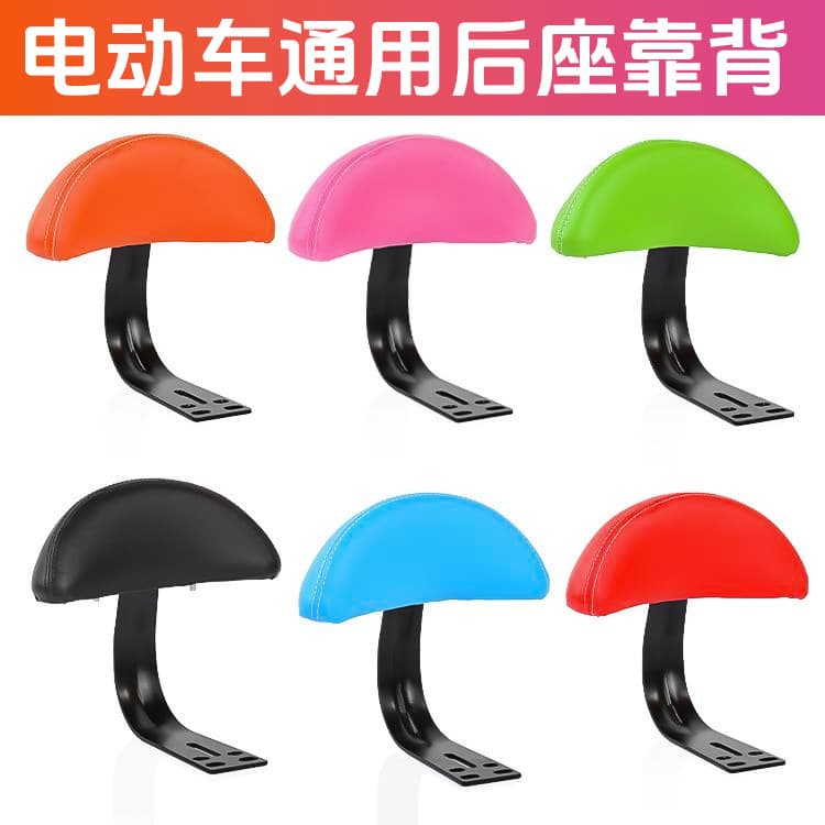 Suitable for Aima Yadi small knife table bell backrest electric vehicle seat cushion backrest universal electric scooter rear seat backrest