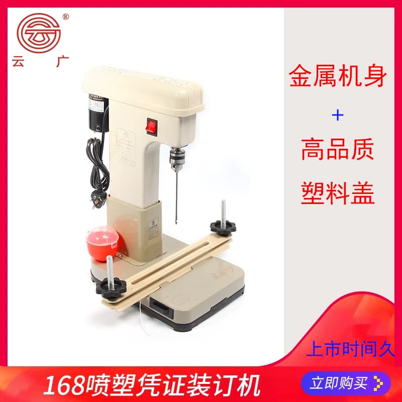 Electric Punching Binding Machine Cloud Guang 168 Accounting Vouchers Binding Machine with Thread Fitting High Speed Motor Power