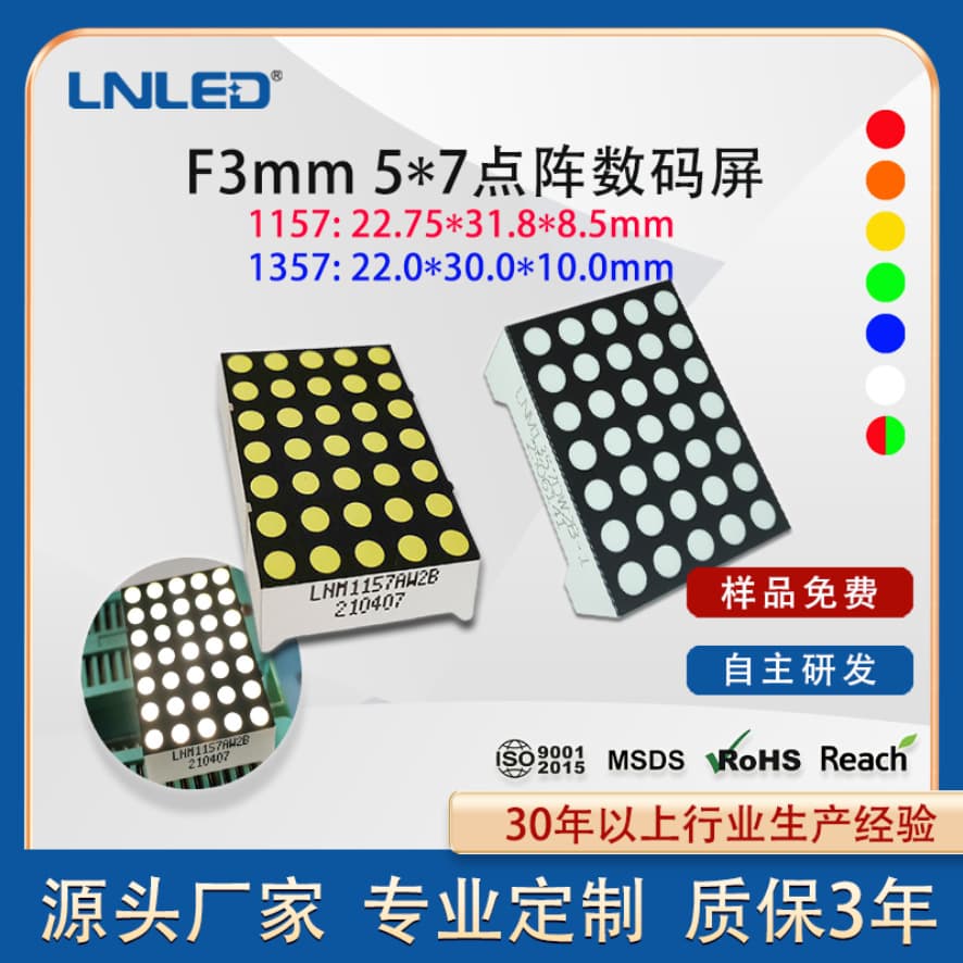 LED digital tube factory dot matrix display screen, elevator display tube, F3 round dot 5X7 white light, models 1157 and 1357.