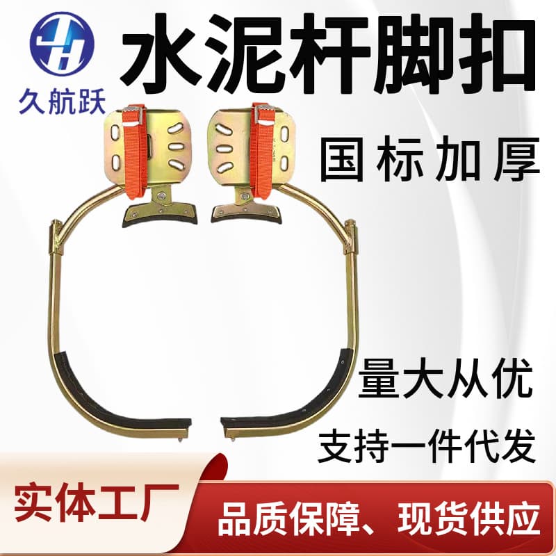 Electrician Pole Climbing Tool for Concrete and Utility Poles, Iron Shoes, Anti-Fall Safety Belt, Factory Direct Supply