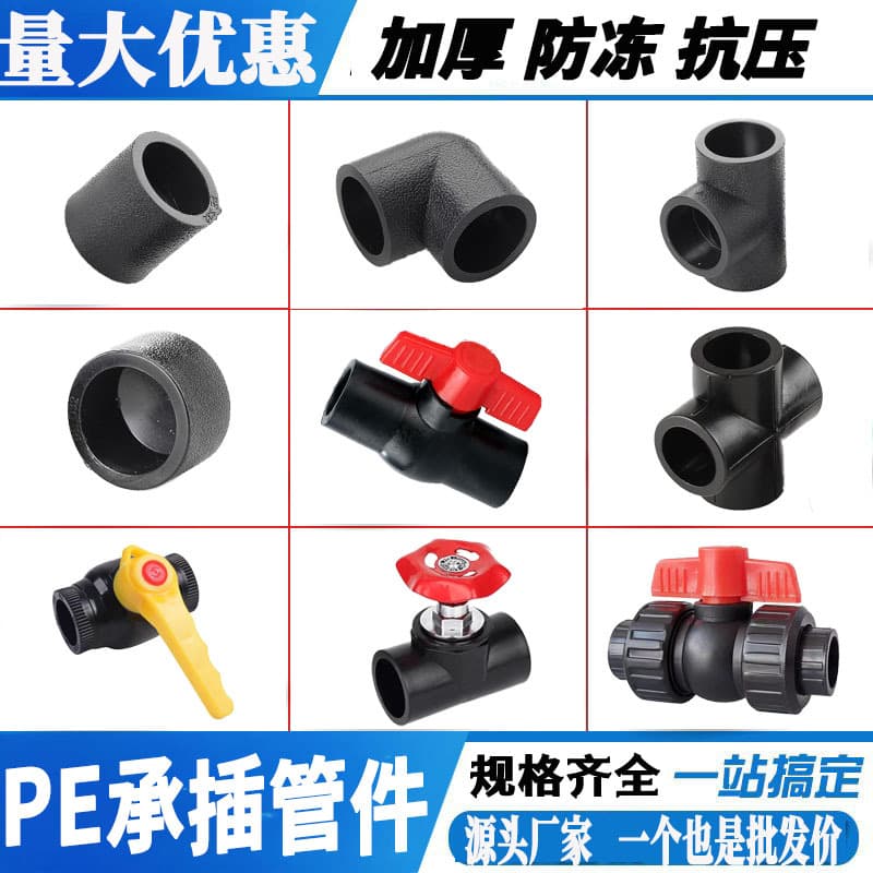 Manufacturer wholesale thickened socket new material black direct elbow tee accessories switch ball valve hot melt PE pipe fittings