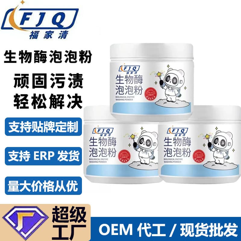 Fujiaqing bio-enzyme bubble powder with active oxygen for lazy laundry, stain and yellowing removal, whitening, and color bleaching