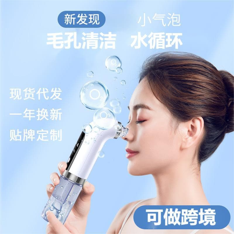 Microbubble Cleansing Device Home Beauty Instrument Pore Cleaner Blackhead Remover Mite Remover First Generation