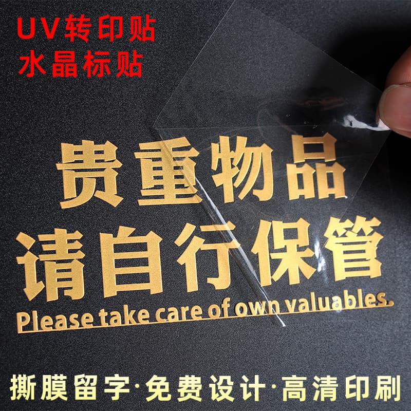UV transfer crystal label custom logo separation label gift box hot stamping trademark hollow cold transfer wine bottle sticker