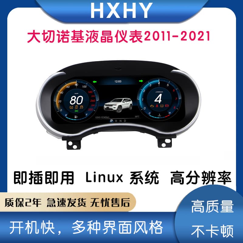 Compatible with Grand Cherokee LCD Instrument Cluster 2011-2021 Plug and Play Linux System HD Display