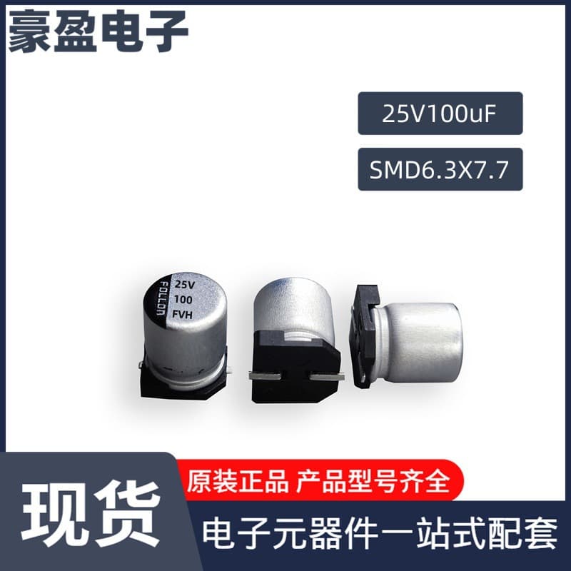 SMD aluminum electrolytic capacitor 25V 100uF/25V 6.3*7.7 Fulong manufacturer, full range of models available with customizable silk printing