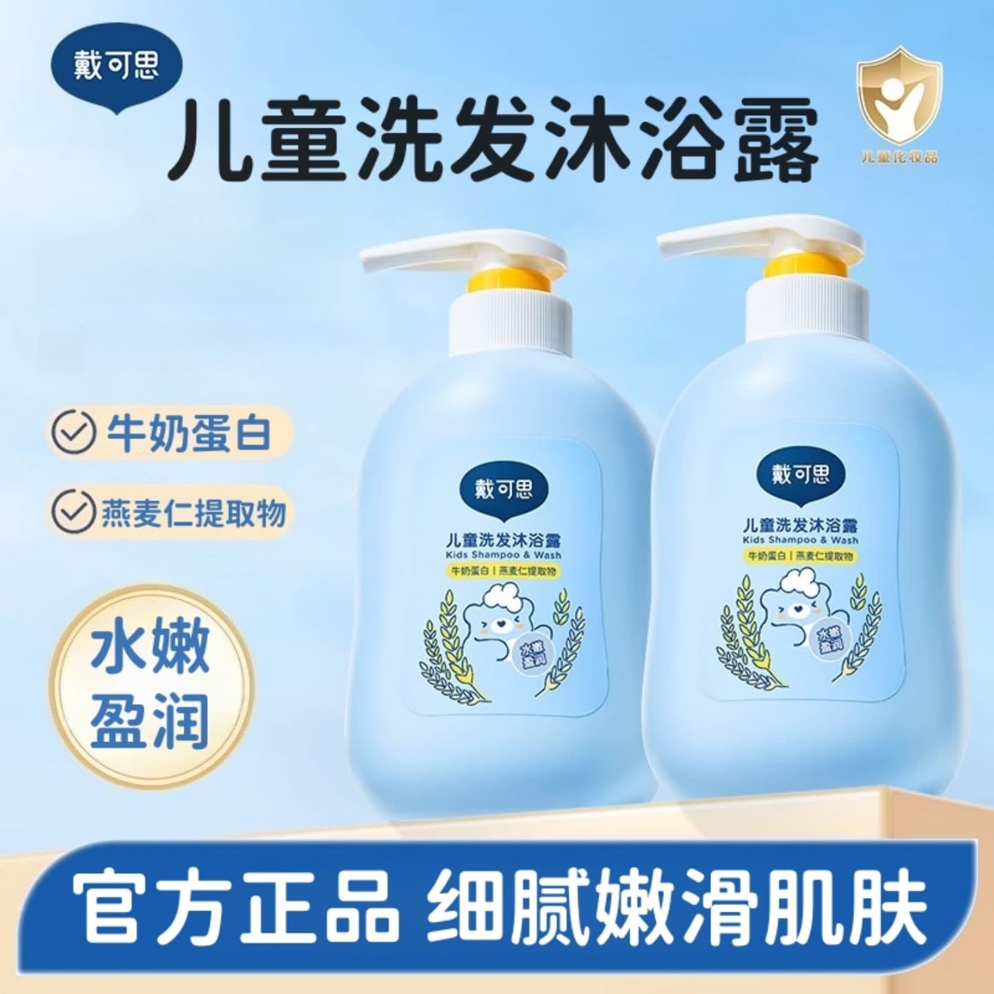 Dexter children's shower gel and shampoo 2-in-1, specially for infants and babies, mild bath and care set