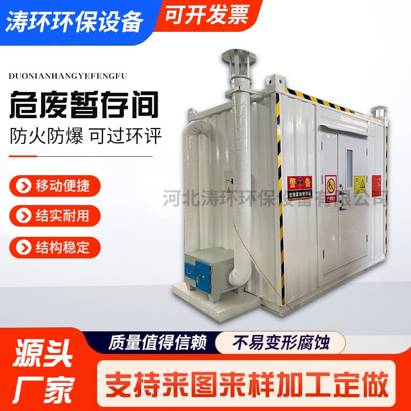 Gas Station Hazardous Waste Room, Explosion-Proof Cabinet, Chemical Waste Hazardous Material Storage Cabinet, Temporary Storage Room, Explosion-Proof Safety Cabinet Storage