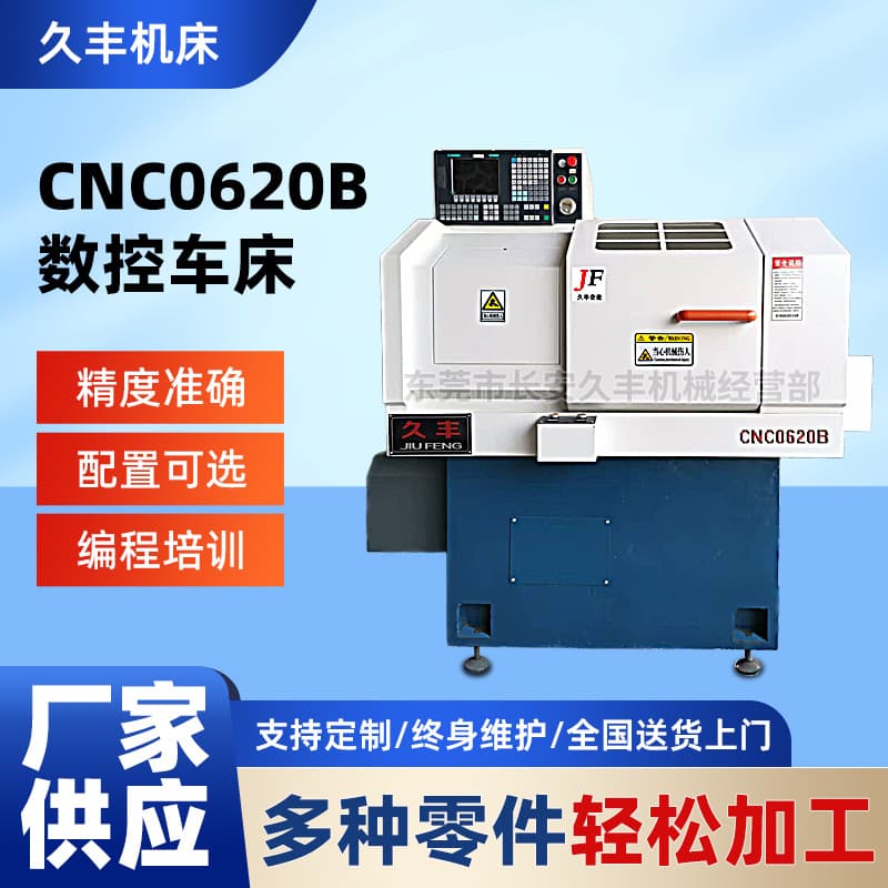 CNC lathe manufacturer CNC0620B CNC machine tool, small, high-precision, high-speed horizontal lathe