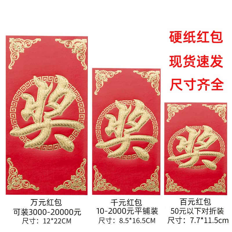 Prize" Character Red Envelope Wall Lucky Money Packets, Eternal Luck Thick Gold-Stamped Hard Paper for Thousands to Millions, New Year Event Raffle Bags