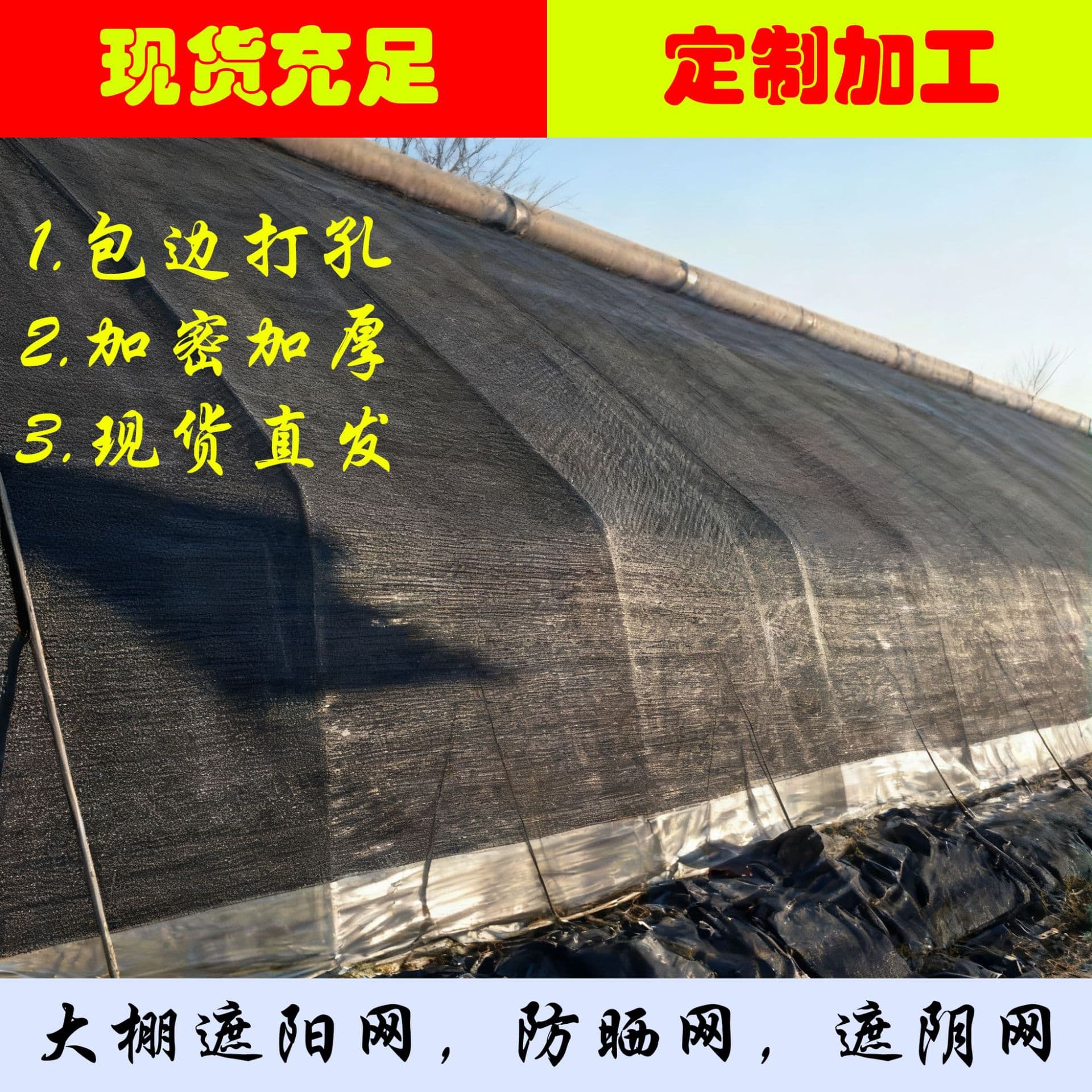 Agricultural Sunscreen Shade Net, Anti-Aging Specialized for Fruit and Vegetable Cultivation, Black Dense Custom Shade Net