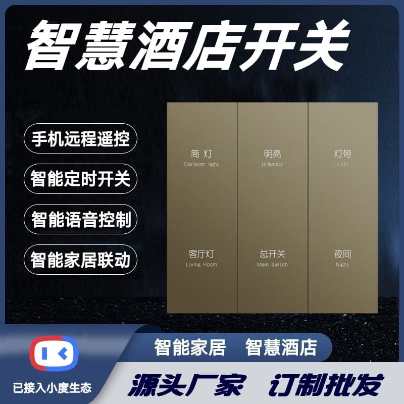 Compatible with Xiaodu Smart Hotel Lighting Remote Voice Control Smart Home Bluetooth Mesh Smart Switch Panel