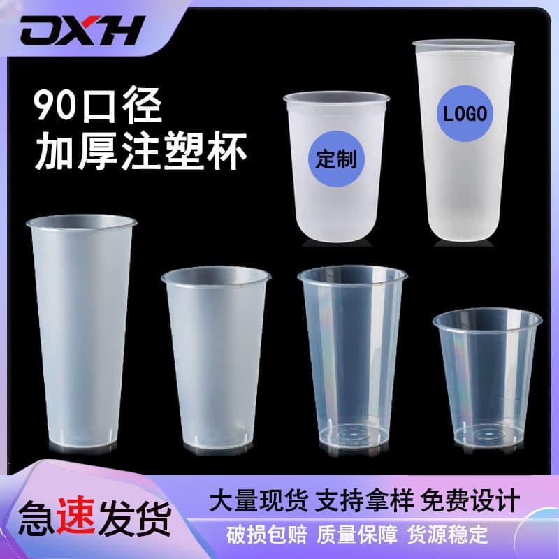 Gold XinHuan 90mm Diameter U-Shaped Disposable Milk Tea Cup Thickened Plastic Cup Frosted Injection Molding Cup Home Use