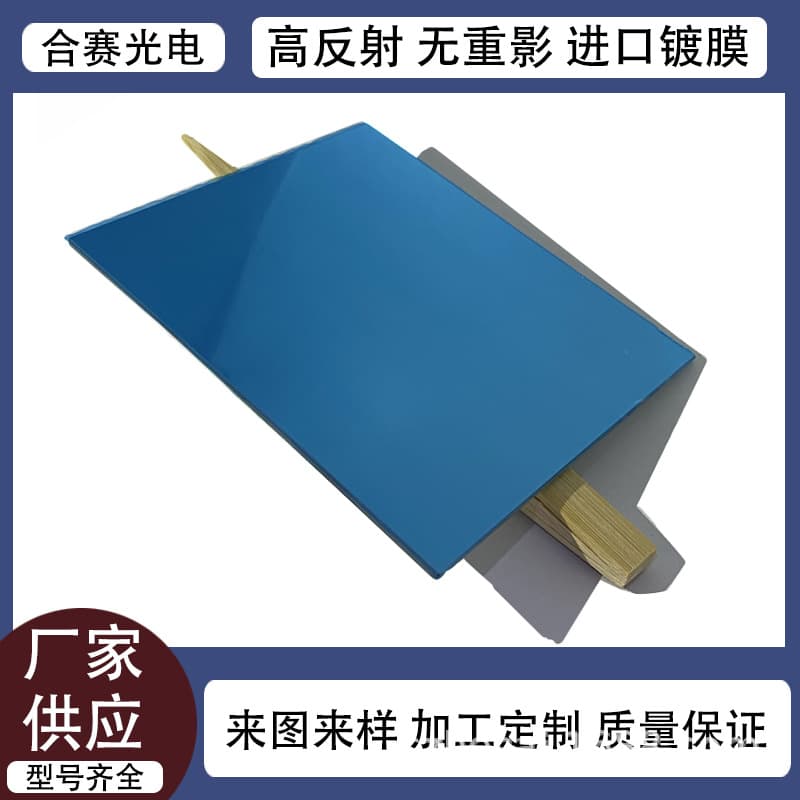 Bulk Supply Front Surface Mirror, Machine Vision Aluminum Coated Lens, Metal Silver High Reflection Flat No Ghosting