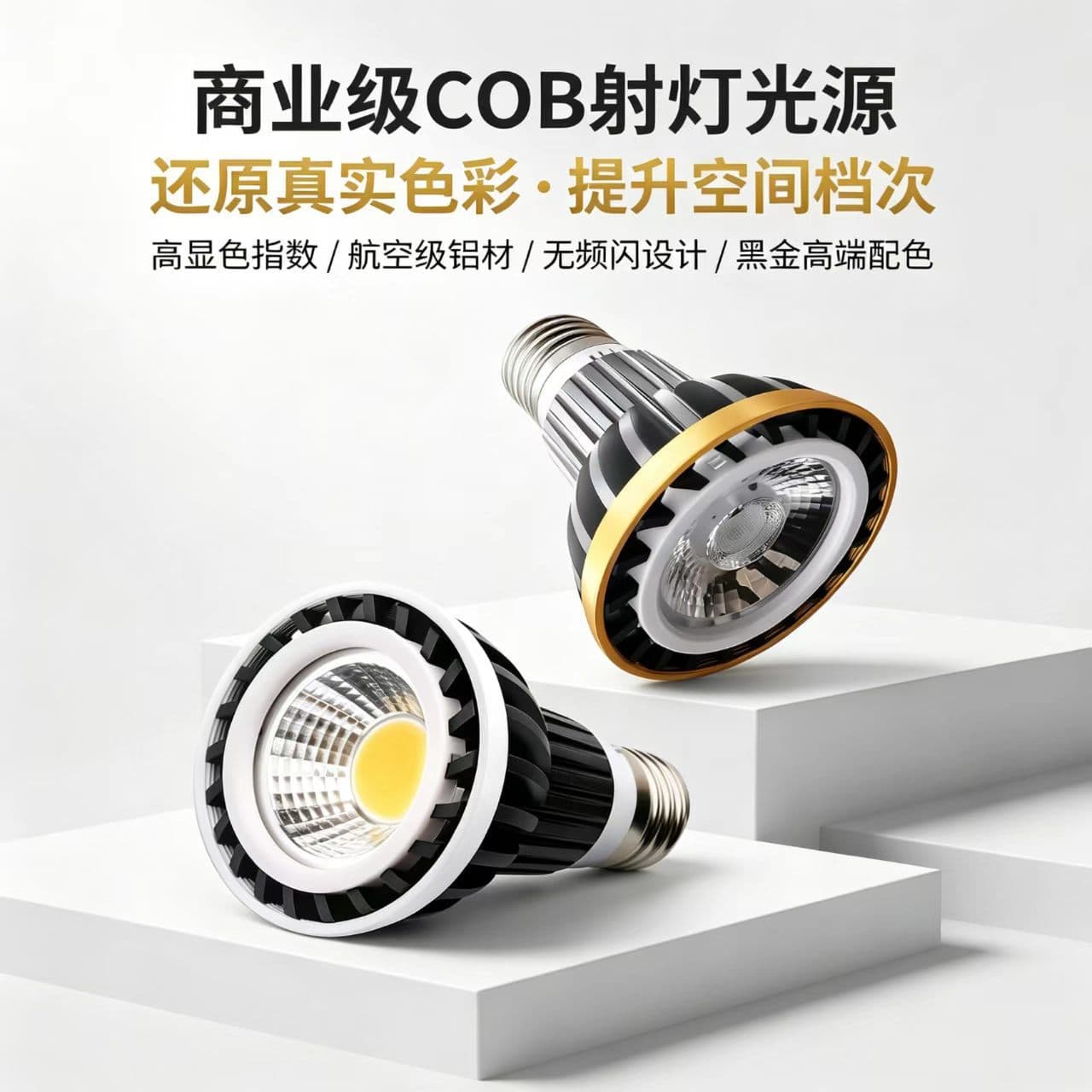 E27 Screw Base Full Aluminum Lamp Holder Dimmable PAR20 LED COB Track Spotlight Bulb for Clothing Stores and Hotels