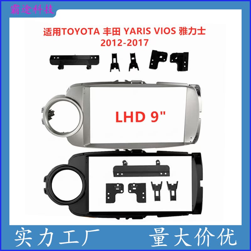 Compatible with 12-17 Toyota Yaris Vitz Car Audio DVD Navigation Modification LCD Faceplate Panel