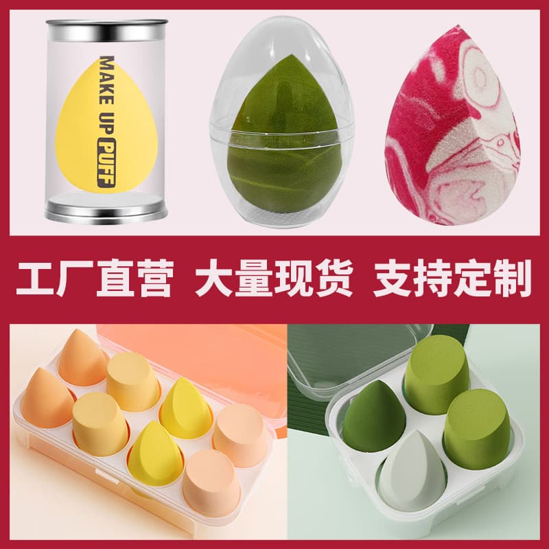 Makeup Sponge Dry/Wet Dual-Use, OPP Bag 4-Compartment Boxed Cosmetic Sponge, Low-Absorption Factory Puff