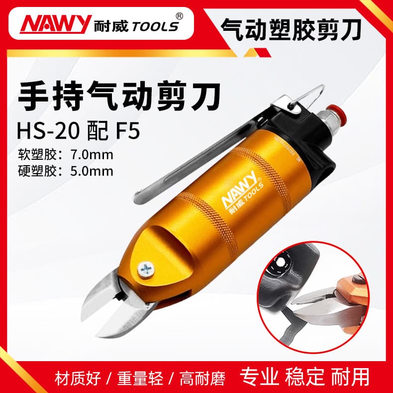 Pneumatic Scissors Handheld Strong Plastic Gate Cutter Pliers HS-20/F5 Automatic Air Scissor Injection Molding Gate Pneumatic Scissors