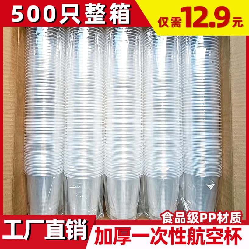 Thickened and Hardened Disposable Cups Transparent Aviation Plastic Cups Commercial Tea Cups Juice Drink Cups Wine Glasses Wholesale