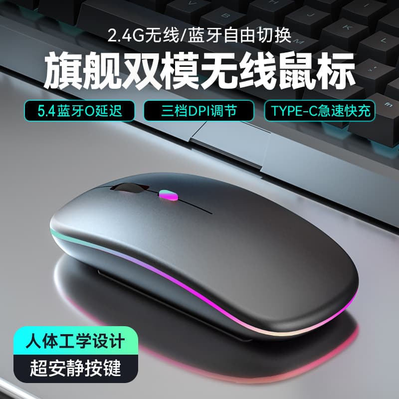 In-stock Hot-selling 2.4G Wireless Mouse with High Aesthetics, Universal for Laptops and Desktops, Rechargeable Dual-mode LED Office Mouse
