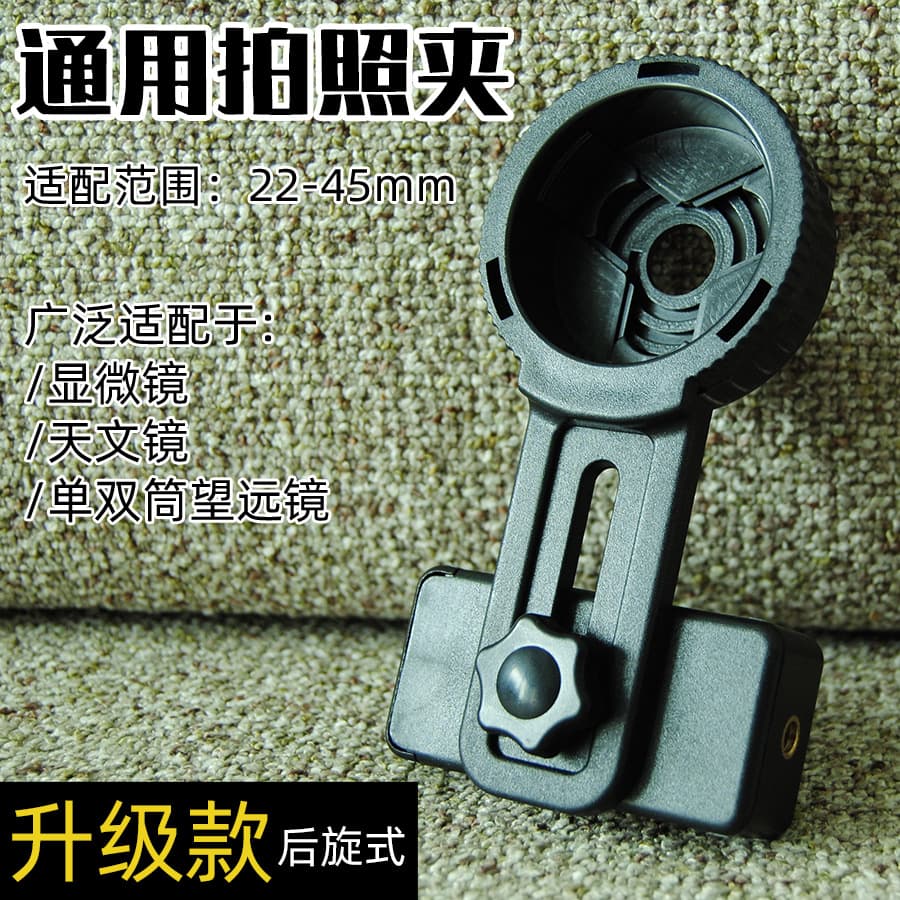 Upgraded Telescope Phone Adapter Mount for Astronomical Telescope, Microscope, Monocular Spotting Scope