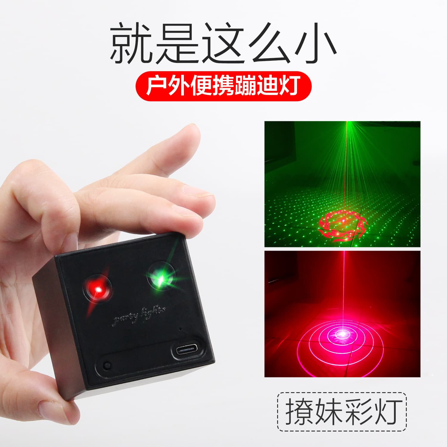 2025 New Mini Magic Block Laser Atmosphere Light, Car Outdoor Camping Charging Stage Light, Colorful Toy Light
