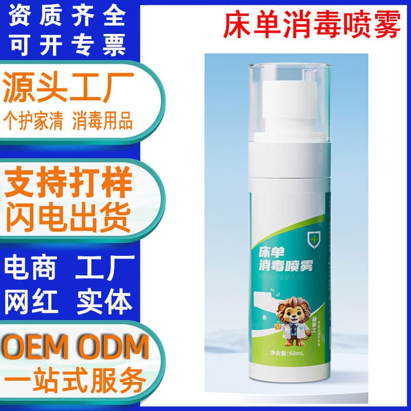 HPV Toilet Bed Sheet Disinfection Spray, Portable Sterilization for Airplanes, High-Speed Rail, Hotel Bed Sheets, Bathroom Travel