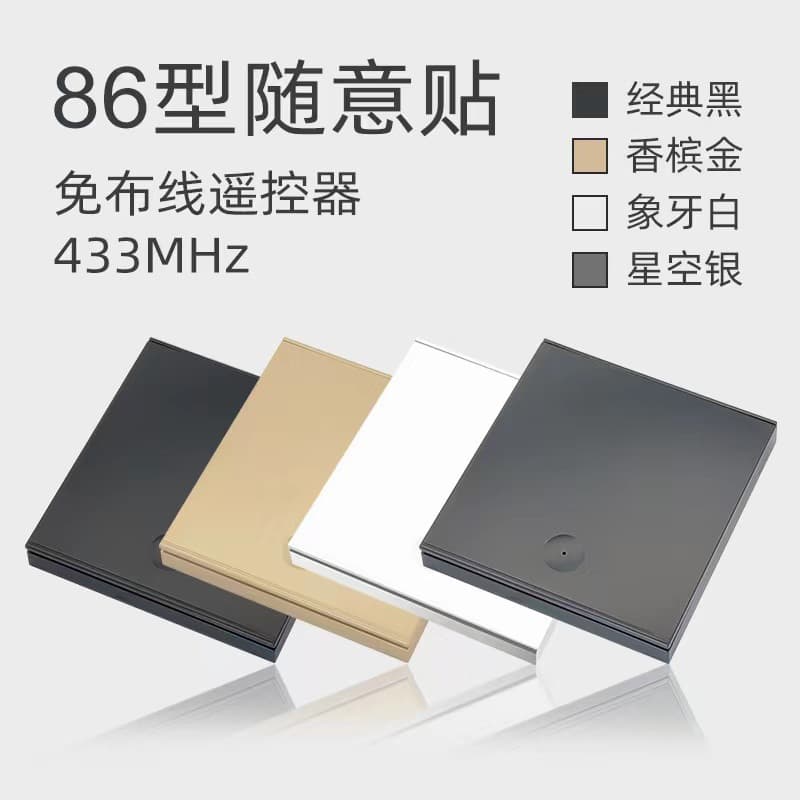 86 Type Switch Panel Wireless Remote Control RF433 Radio Frequency Remote Switch Wiring-Free Smart Rocker Paste Anywhere