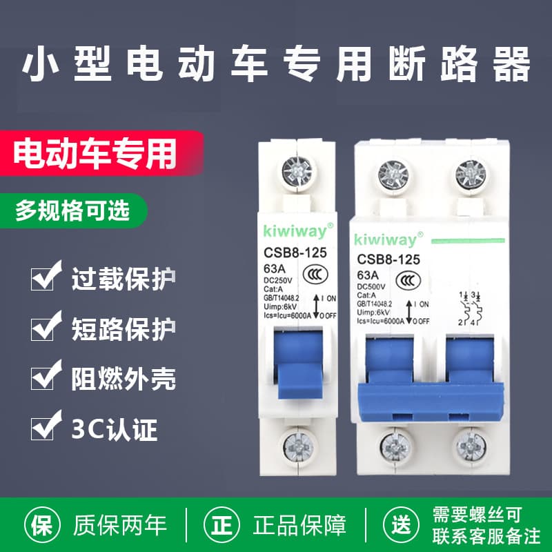 Changsong Electric Vehicle Circuit Breaker 1P 12V60V Battery DC Mini Air Switch CSB8-125